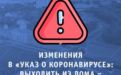 Изменения в указ Губернатора Смоленской области «О введении режима повышенной готовности».