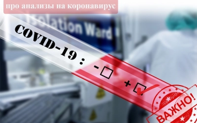 Когда проверяться на коронавирус?