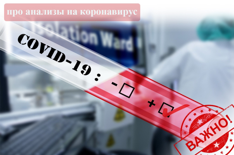 Когда проверяться на коронавирус?