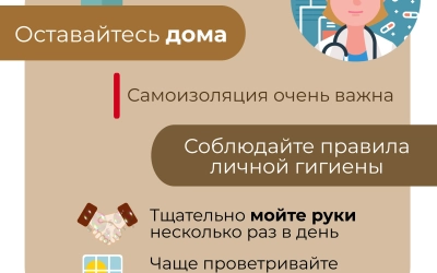 10 простых мер профилактики коронавирусной инфекции