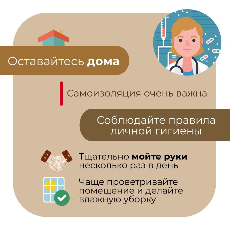 10 простых мер профилактики коронавирусной инфекции