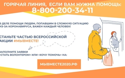 Флешмоб #ПомогиСвоемуСоседу от волонтёрского проекта #МыВместе