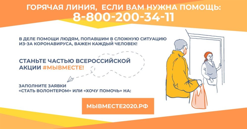 Флешмоб #ПомогиСвоемуСоседу от волонтёрского проекта #МыВместе