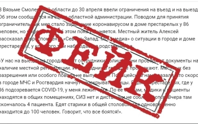 Разоблачаем свежий фейк о ситуации в Вязьме по коронавирусу.
