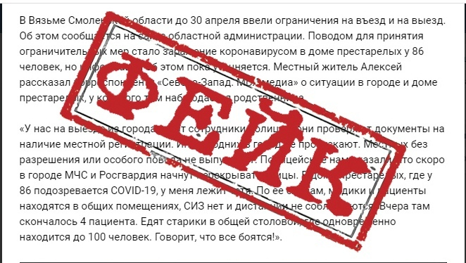 Разоблачаем свежий фейк о ситуации в Вязьме по коронавирусу.