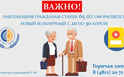 Работающим гражданам старше 65 лет, находящимся на самоизоляции, будет оформлен еще один больничный