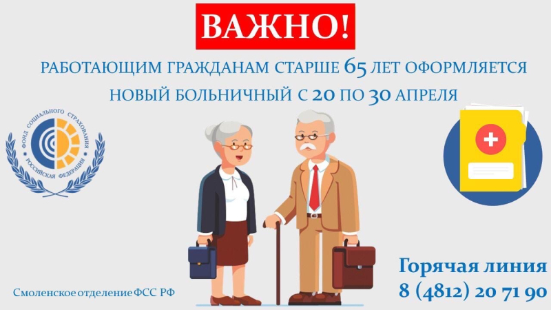 Работающим гражданам старше 65 лет, находящимся на самоизоляции, будет оформлен еще один больничный