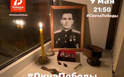 Прими участие в акции #ОкнаПобеды!
