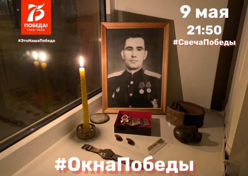 Прими участие в акции #ОкнаПобеды!