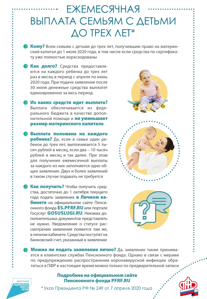 Ежемесячные выплаты семьям с детьми до 3х лет