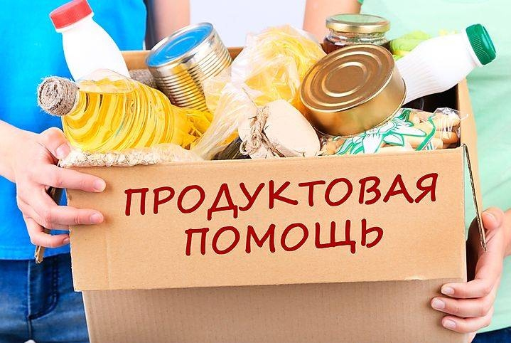 Приём заявок на выдачу продуктовых наборов для нуждающихся вязьмичей старше 65 лет приостановлен