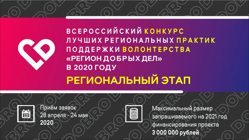 Смолян приглашают принять участие во Всероссийском конкурсе «Регион добрых дел»
