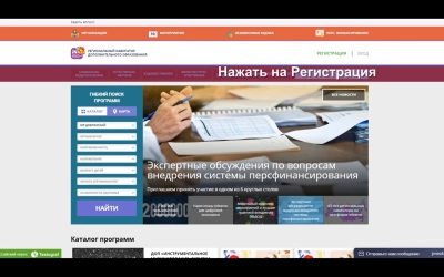 Персонифицированного финансирования дополнительного образования для детей