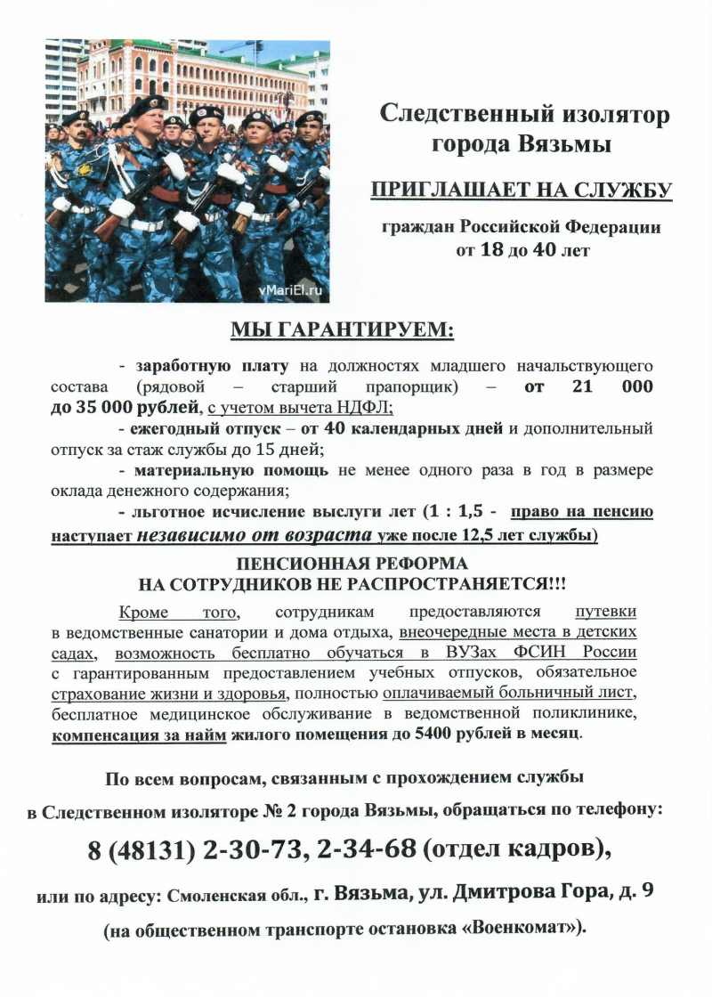Следственный изолятор приглашает на работу