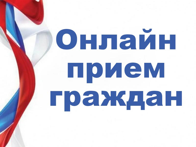 Личный приём Главы МО Вяземский район