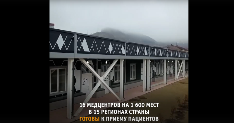 Введены в строй 16 новых центров для лечения пациентов с коронавирусом