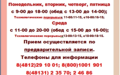 Изменение графика приёма граждан в МФЦ
