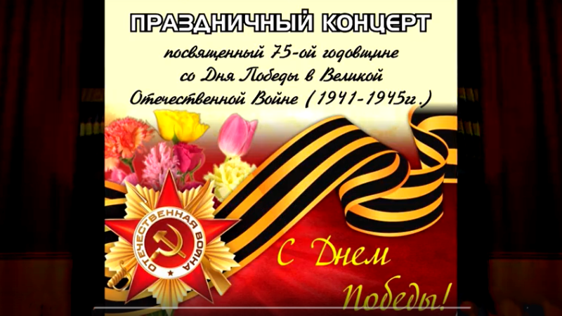 Подарок от юных вязьмичей и творческих коллективов г. Вязьмы