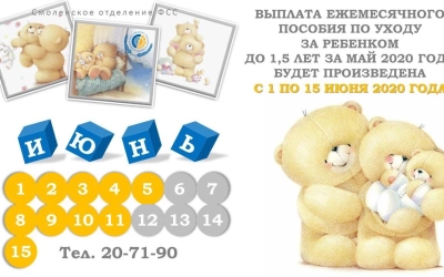 О выплатах ежемесячного пособия по уходу за ребёнком до 1,5 лет