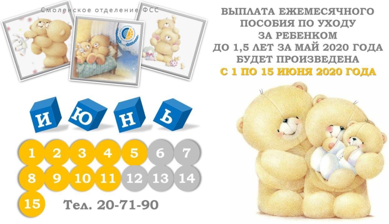 О выплатах ежемесячного пособия по уходу за ребёнком до 1,5 лет