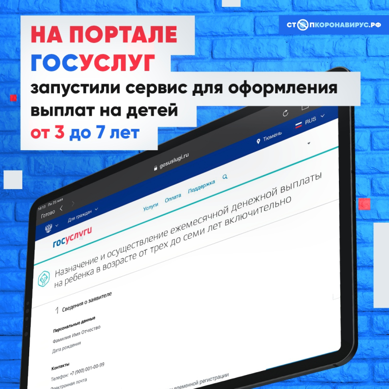 О сервисе для оформления выплат на детей от 3 до 7 лет