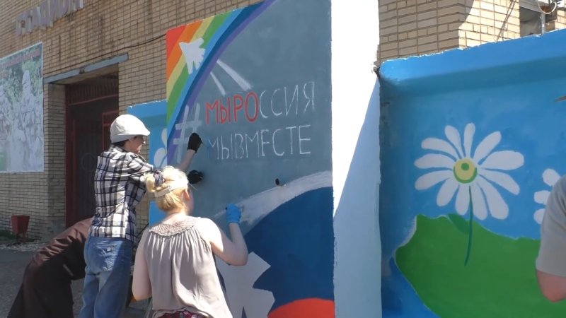 Стрит арт на стадионе САЛЮТ Вязьма 2020