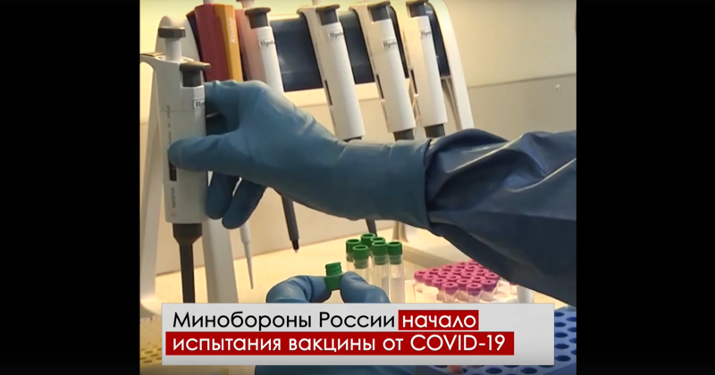 В России начато испытание вакцины от коронавируса