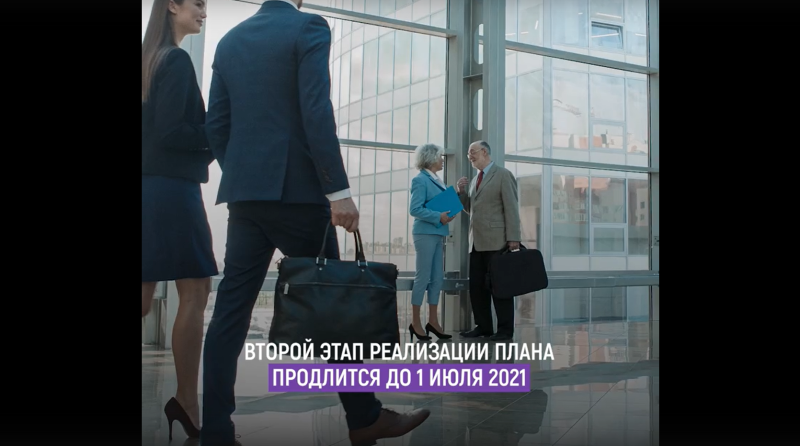 План по восстановлению экономики после коронавируса