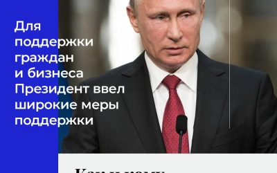 Объём социальной поддержки, направленной для россиян