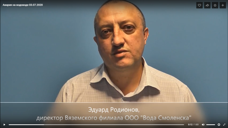 Об аварии на магистральном водоводе 3 июля 2020
