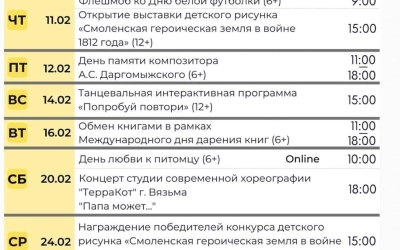 Афиша мероприятий Культурно-выставочного центра на ФЕВРАЛЬ