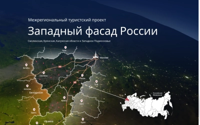 Вязьма вошла в Межрегиональный туристский проект «Западный фасад России».
