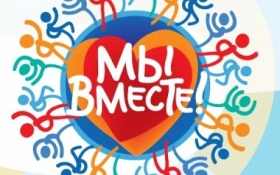 Годовщина со дня старта Общероссийской акции взаимопомощи.