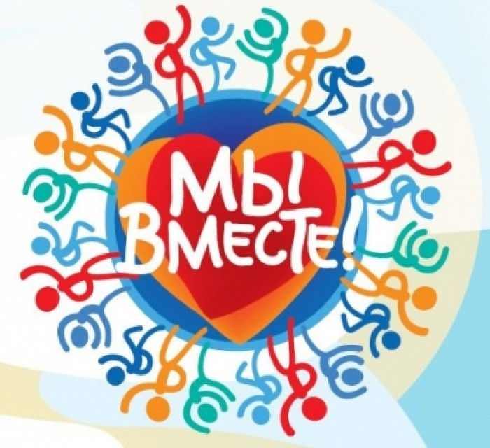 Годовщина со дня старта Общероссийской акции взаимопомощи.