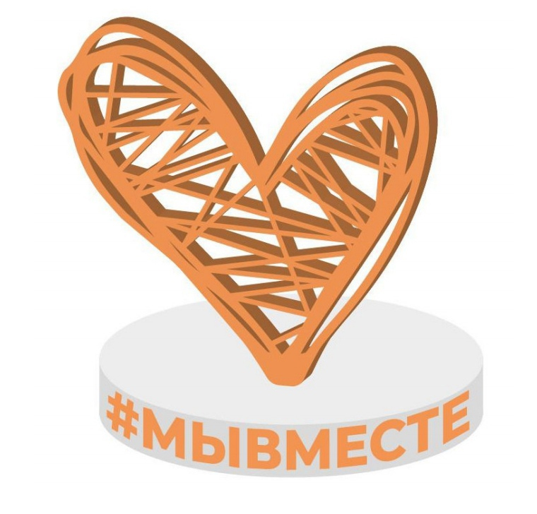 #МЫВМЕСТЕ – идея, объединившая всю страну.