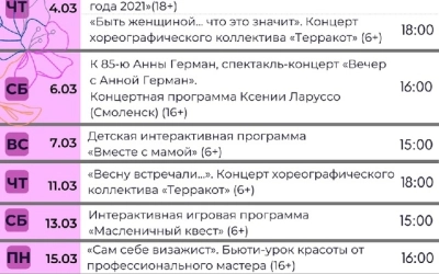 Программа мероприятий в Культурно-выставочном центре на МАРТ 2021!