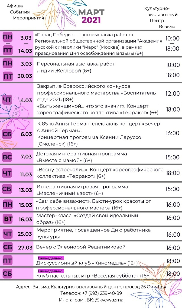 Программа мероприятий в Культурно-выставочном центре на МАРТ 2021!