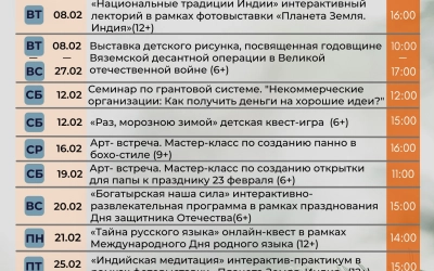 Афиша мероприятий Культурно-выставочного центра города Вязьмы на ФЕВРАЛЬ