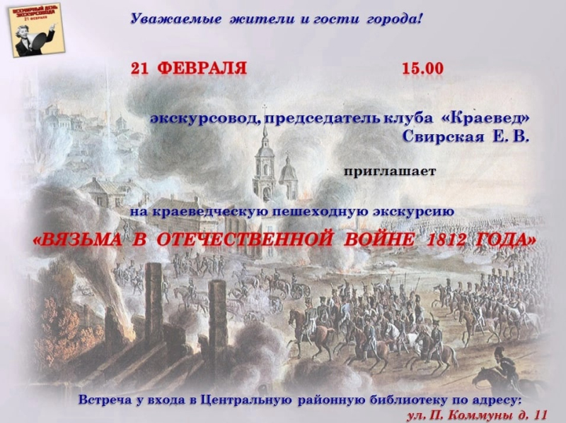 В международный день экскурсовода, 21 февраля, пройдёт экскурсия по городу для всех желающих