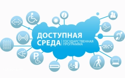 Администрация Вяземского района в 2021 году продолжила реализацию программы «Доступная среда на территории Вяземского городского поселения