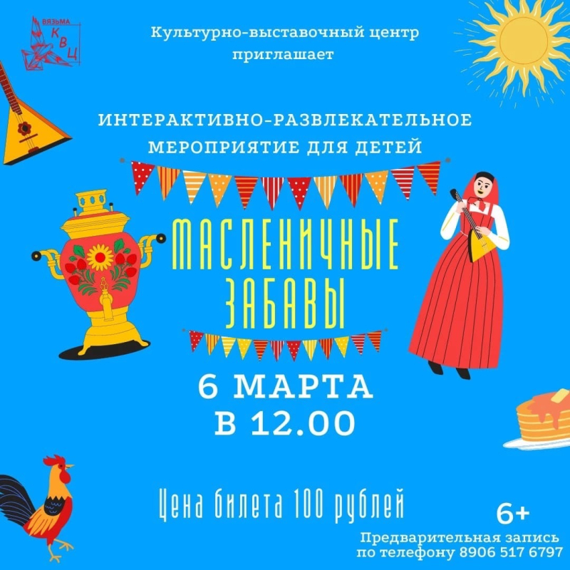 Масленичные забавы в Культурно-выставочном центре