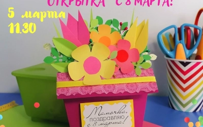 Мастер-класс по созданию открытки 