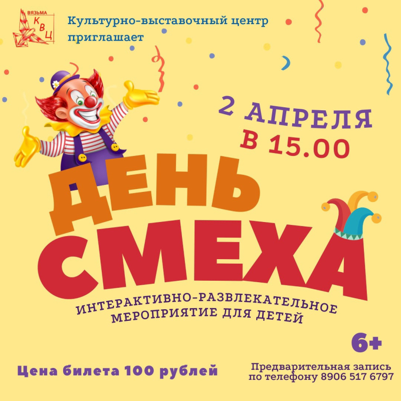День смеха в Культурно-выставочном центре