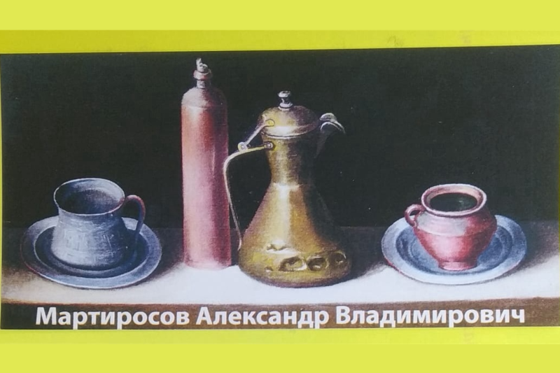 Открытие выставки художника Александра Мартиросова