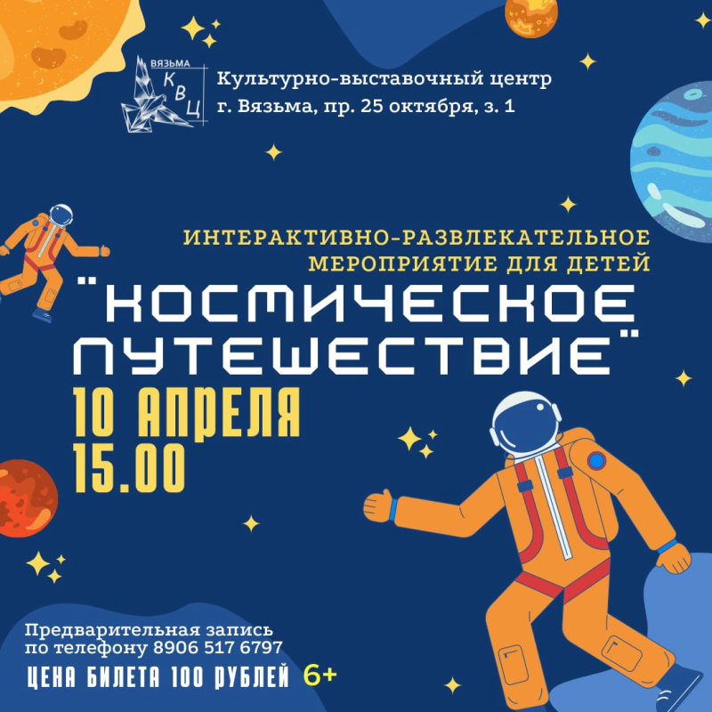 Интерактивно-развлекательная программа 