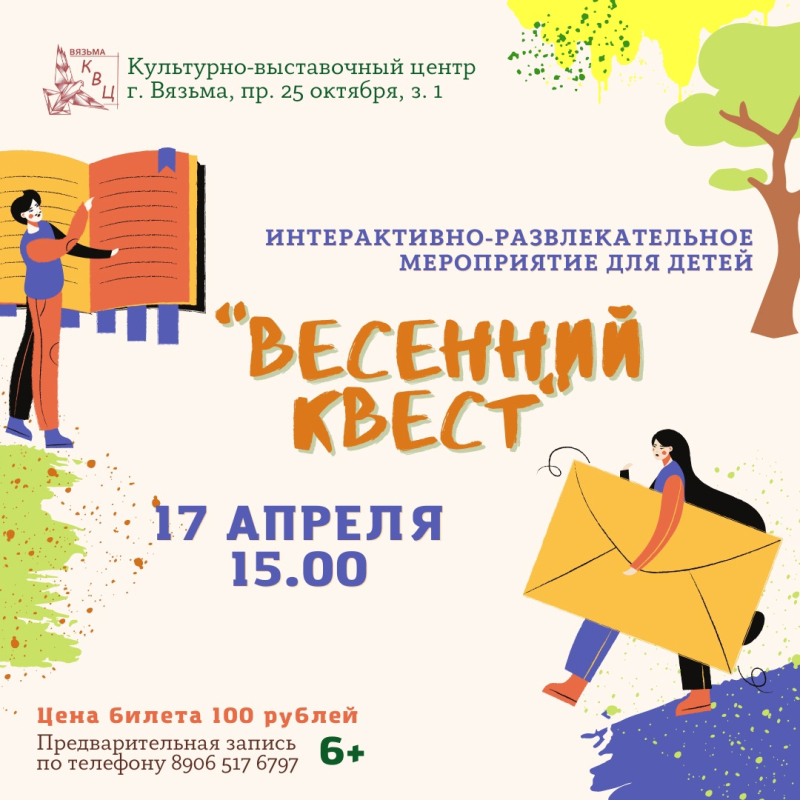 «Весенний квест» в Культурно-выставочном центре