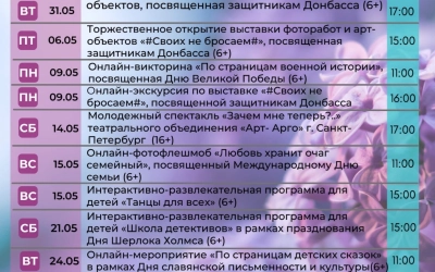 Программа мероприятий в Культурно-выставочном центре на МАЙ 2022!