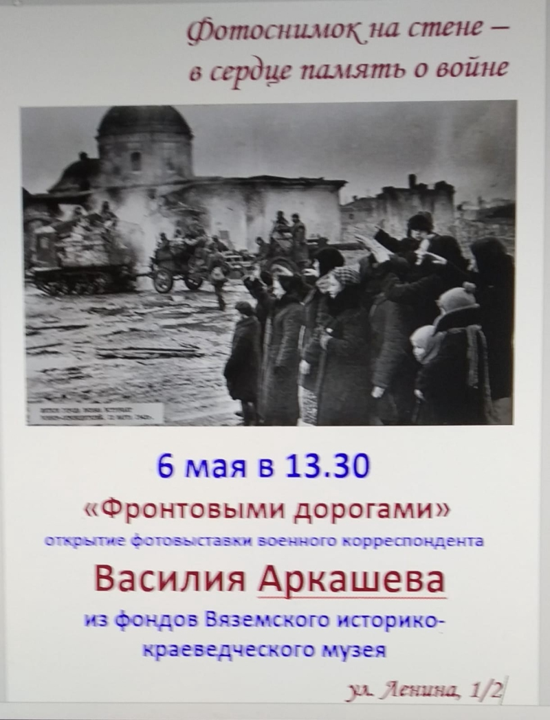 Вяземский историко-краеведческий музей приглашает...