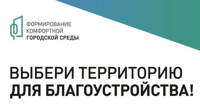 Всероссийское голосование по выбору объектов для благоустройства на 2023 год