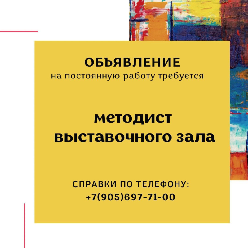 Культурно-выставочный центр г.Вязьмы приглашает на работу методиста-экскурсовода